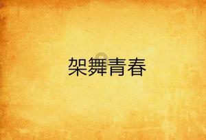 可爱小小警察